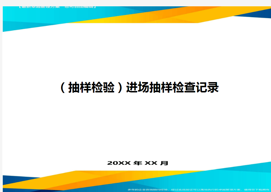 (抽样检验)进场抽样检查记录最全版