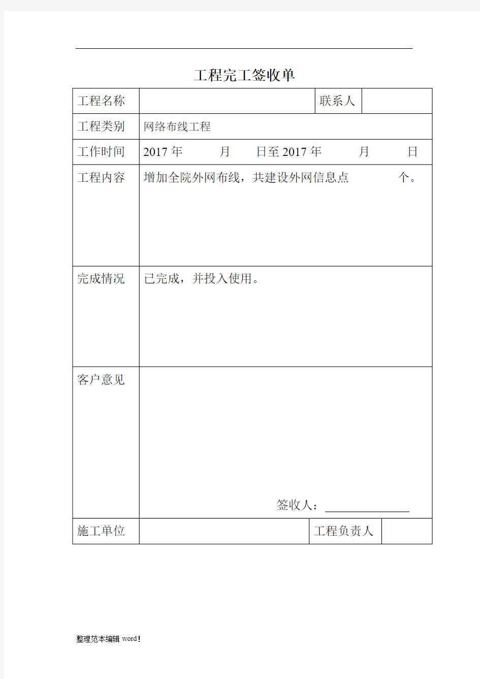 工程完工签收单1