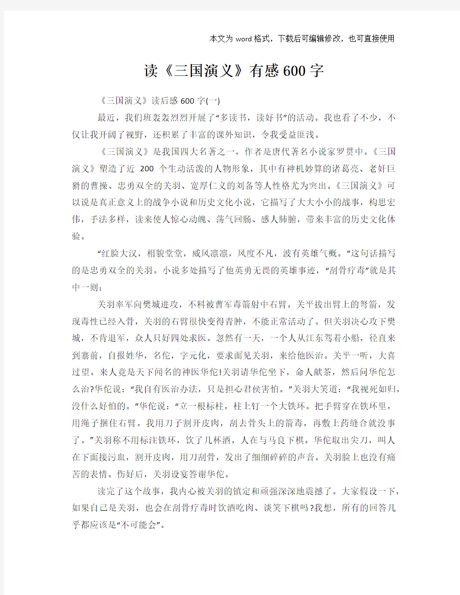 读《三国演义》有感学习参考范文600字