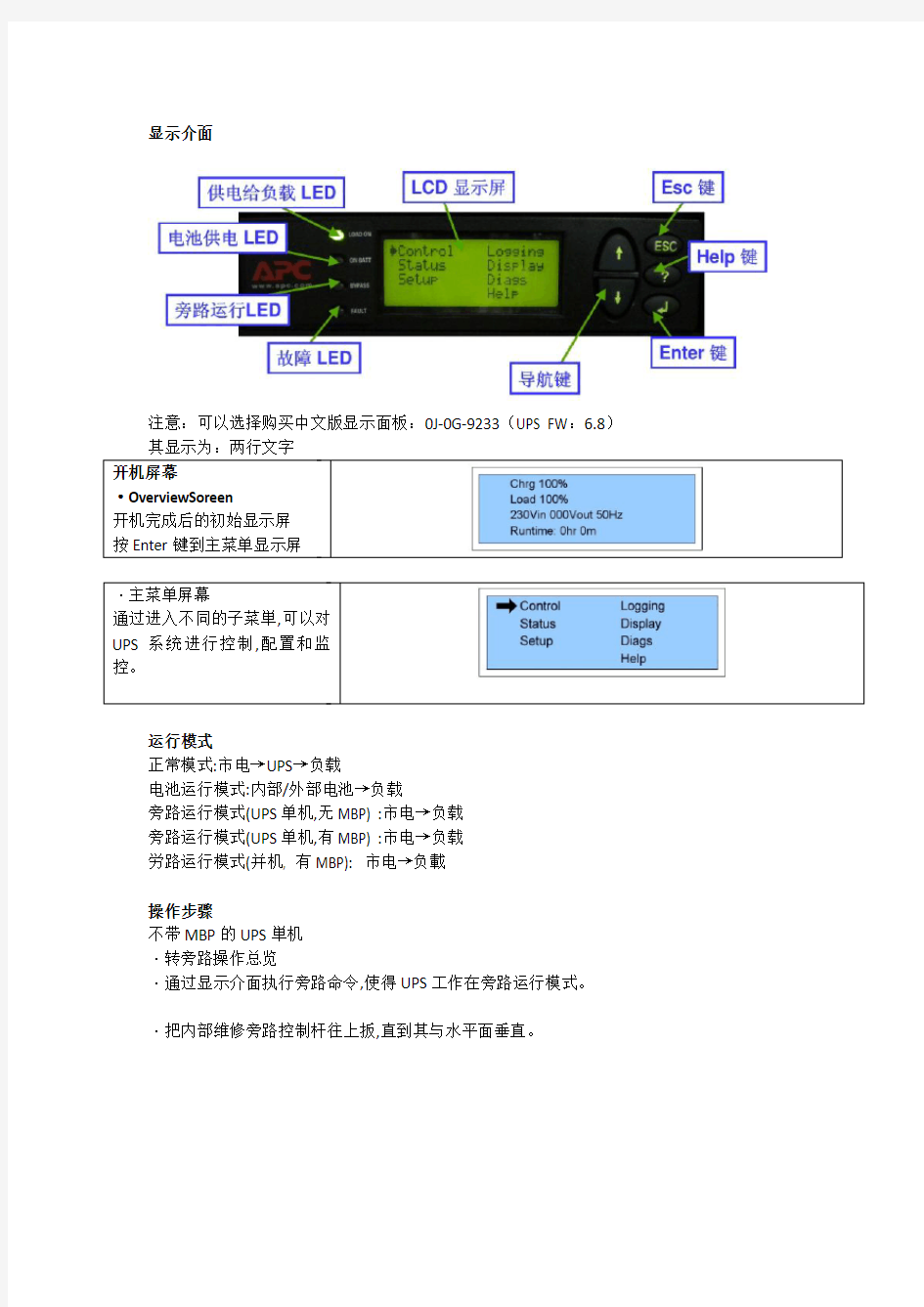 G3500 UPS设置