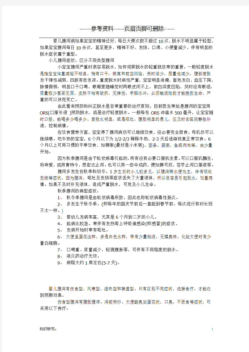 小儿腹泻类型及判断(材料相关)