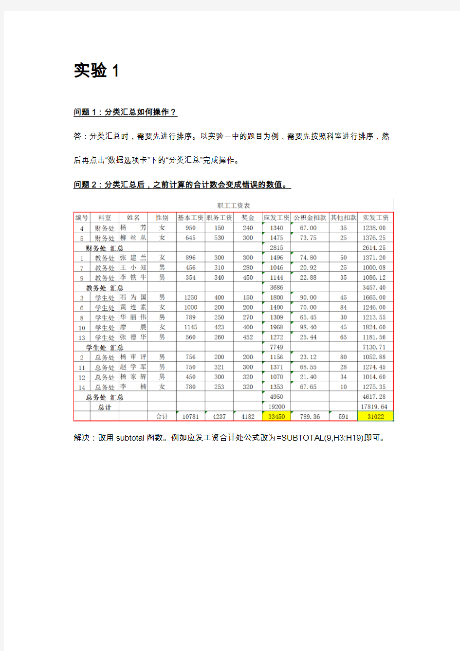 Excel在会计中的运用Excel实验报告