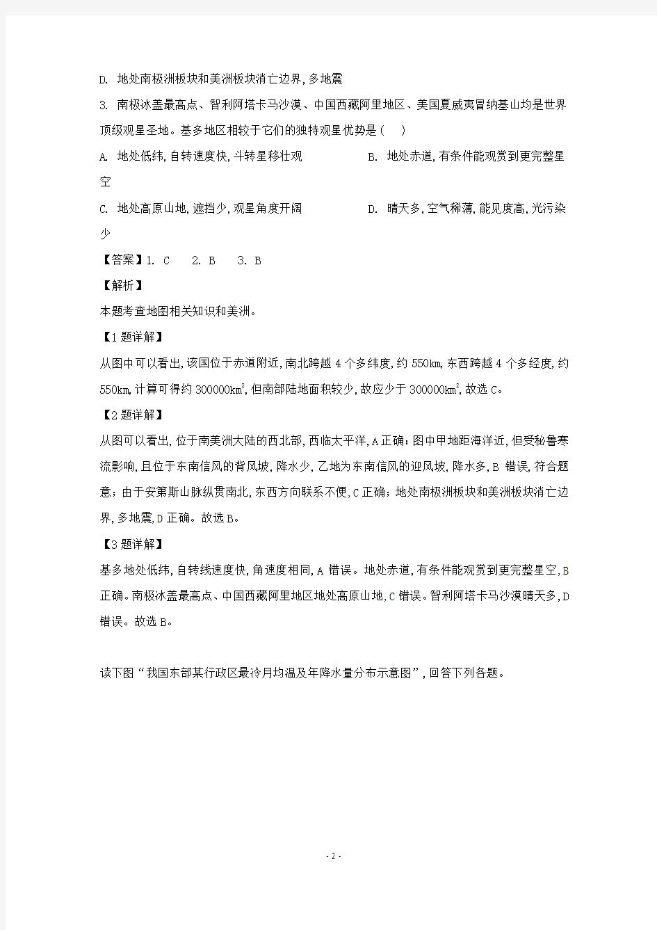 2020届重庆市巴蜀中学高三上学期高考适应性月考卷(二)文综地理试题(解析版)