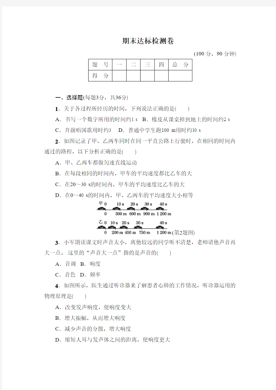 期末达标检测卷(2)