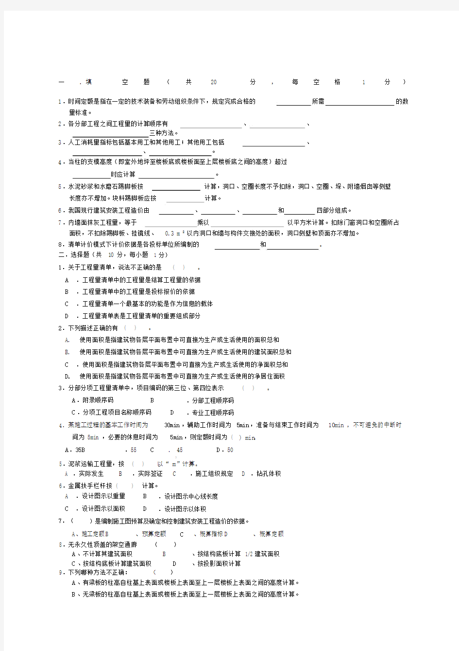 《建筑工程计量与计价》试题及答案第五套.doc