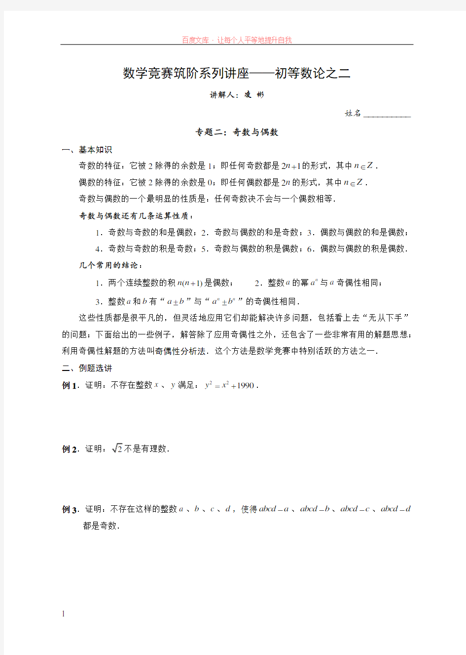 数学竞赛筑阶系列讲座02—初等数论之二