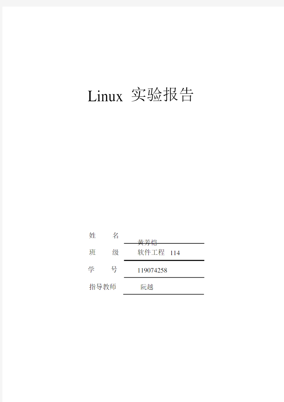 Linux实验报告(2)