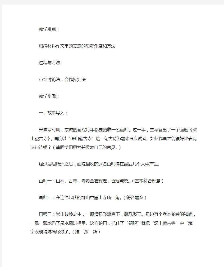 【作文指导】高考作文专题复习教学设计