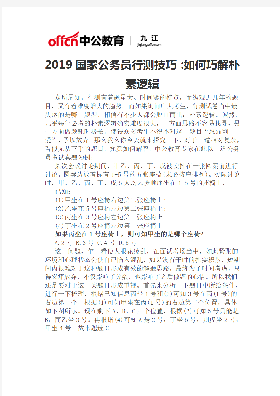 2019国家公务员行测技巧：如何巧解朴素逻辑