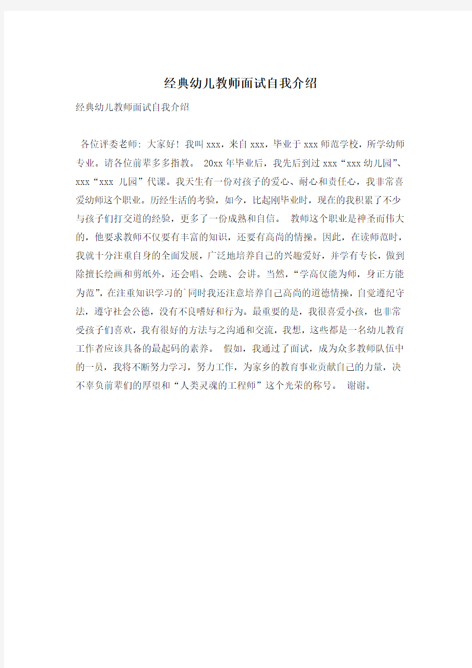 经典幼儿教师面试自我介绍