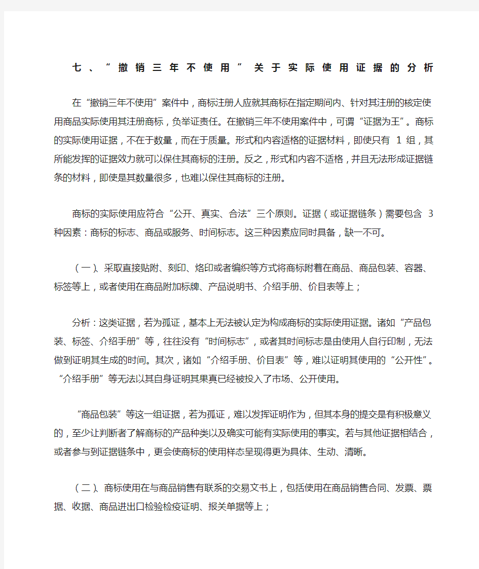 撤销连续三年不使用商标注册答辩证据注意事项