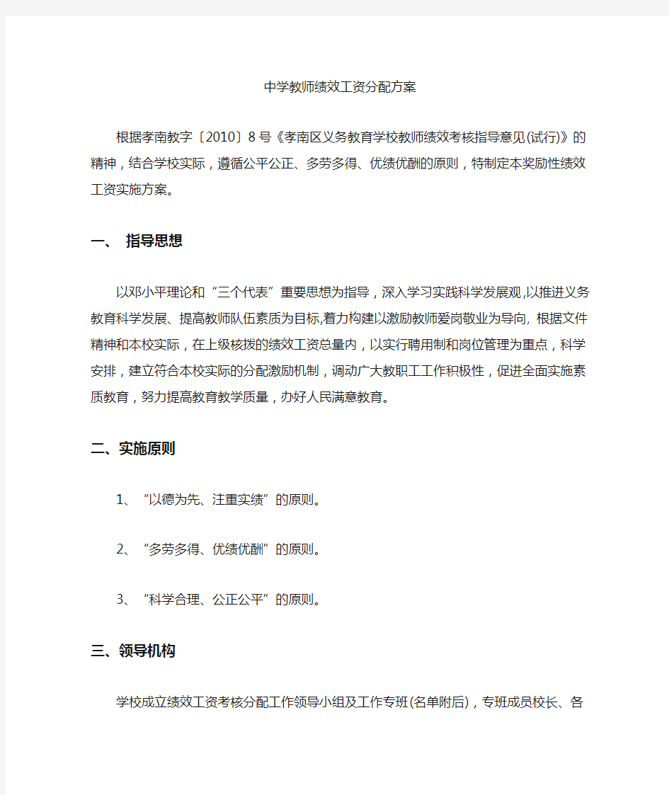 中学教师绩效工资分配方案