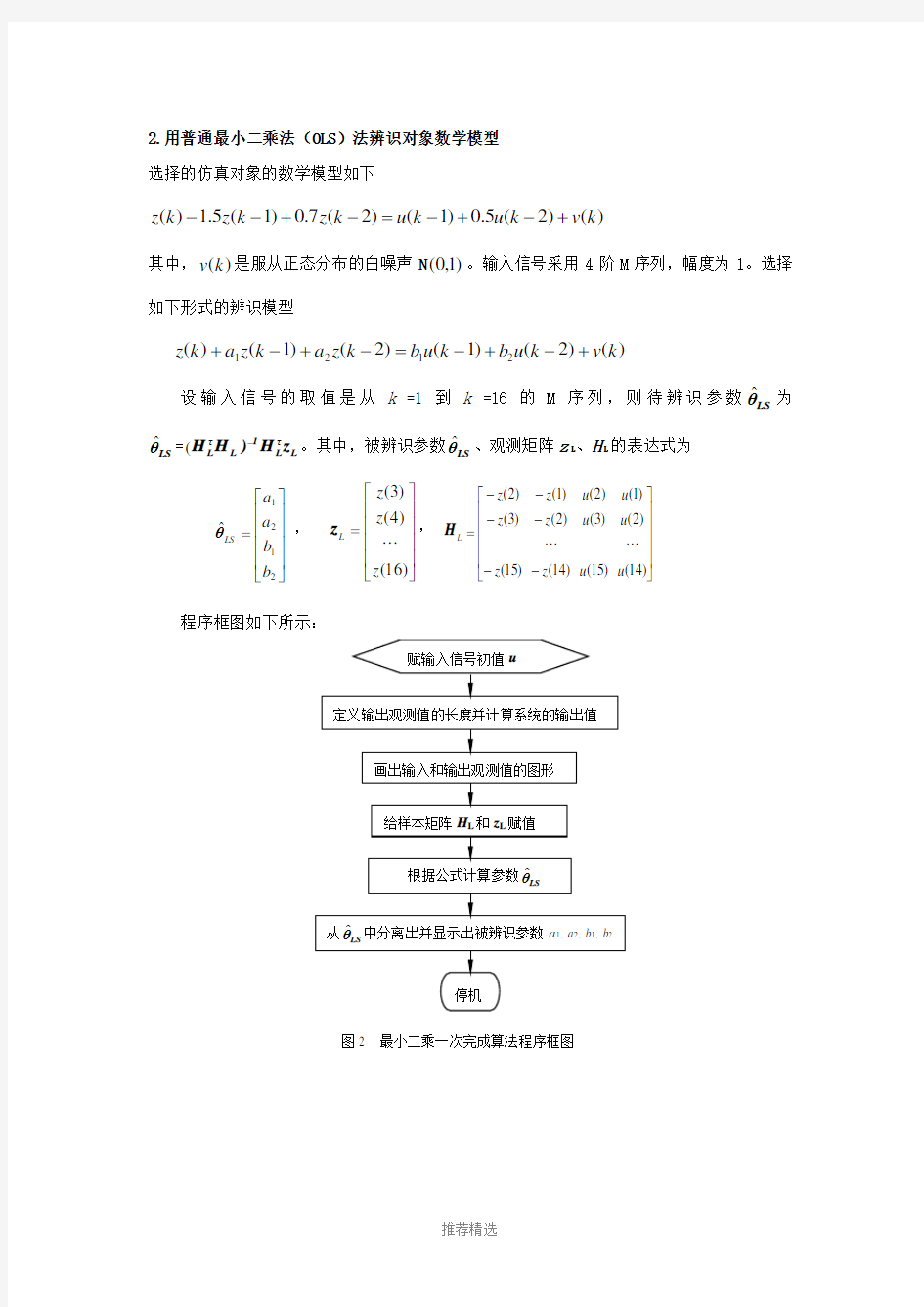 系统辨识试验