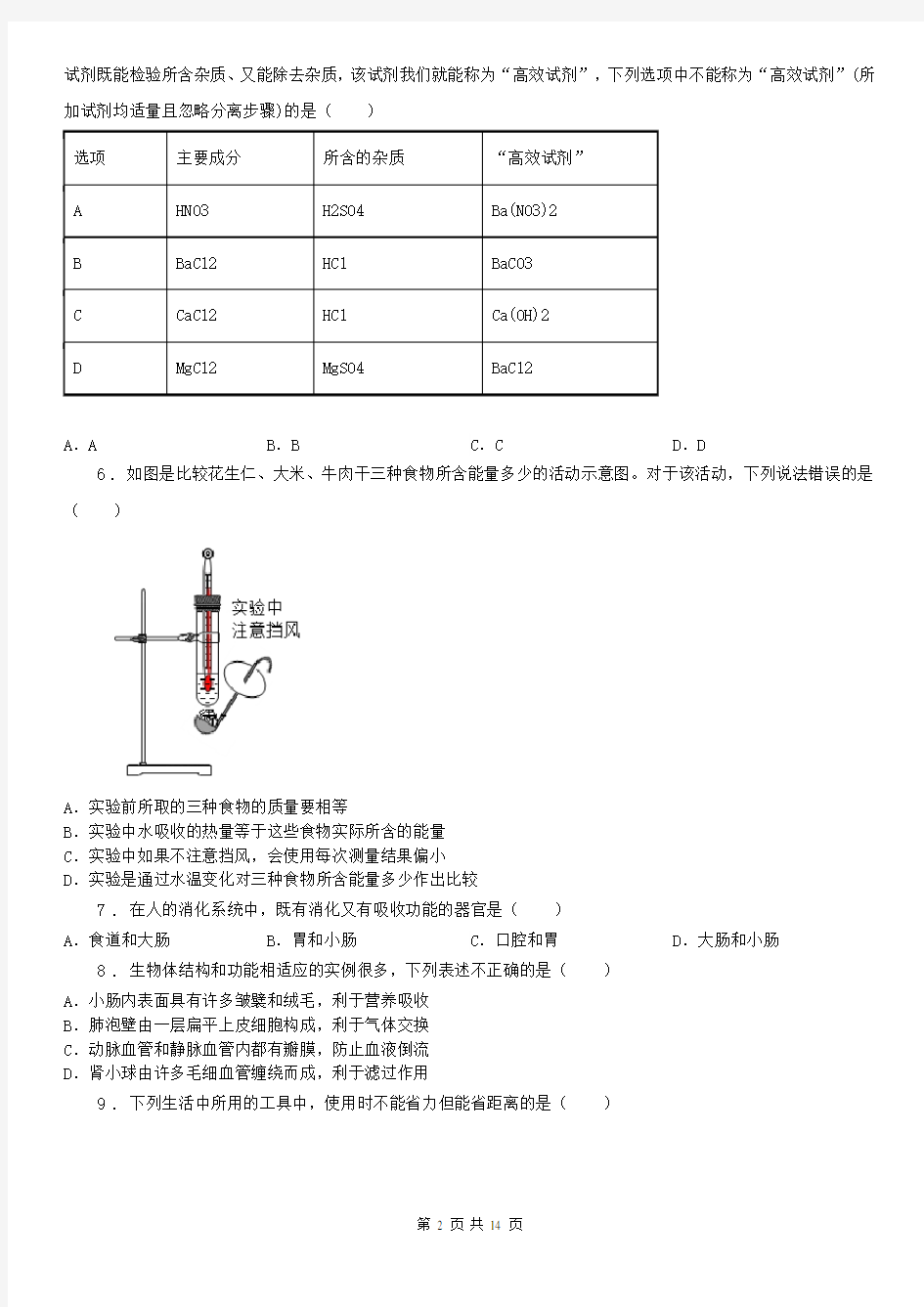 华东师大版2019-2020年度九年级上学期期末考试科学试题D卷