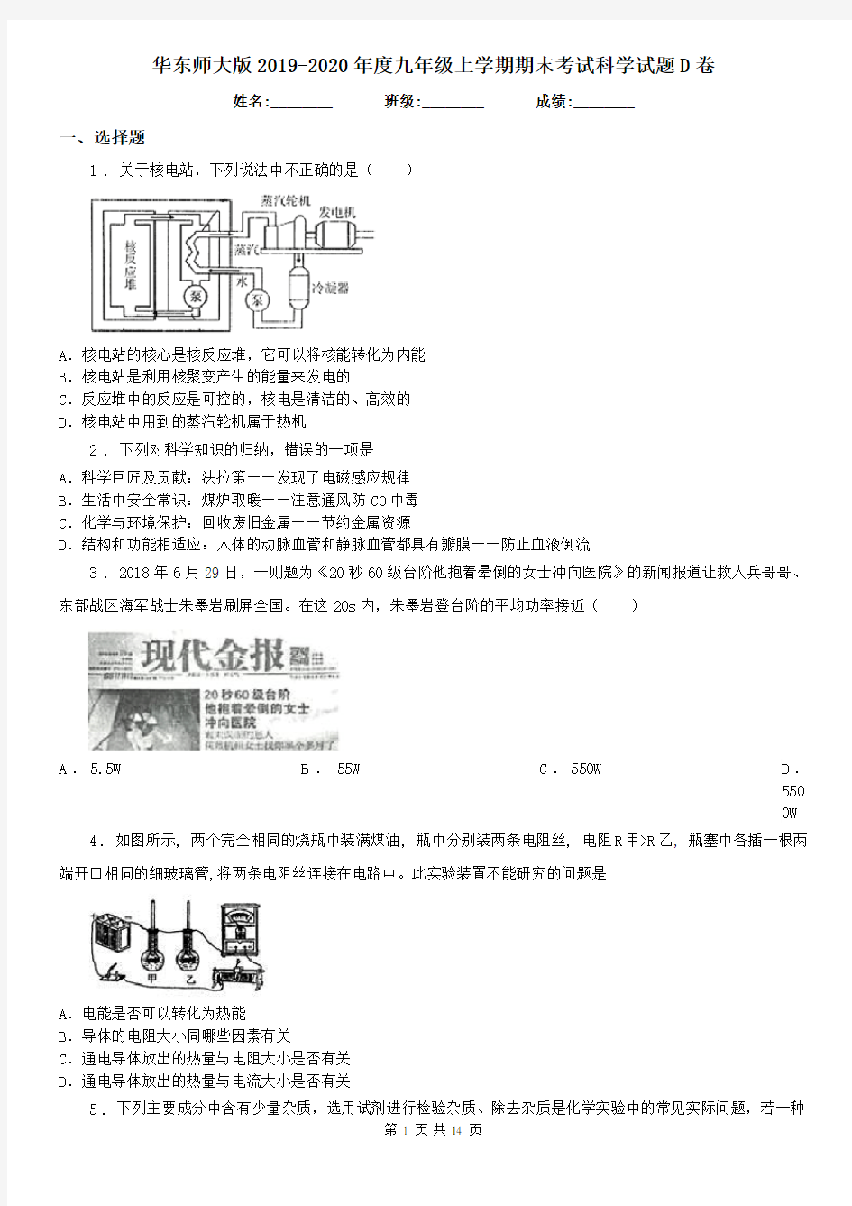 华东师大版2019-2020年度九年级上学期期末考试科学试题D卷