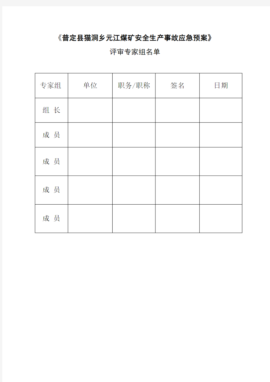 36、、应急预案公司评审意见  (2)