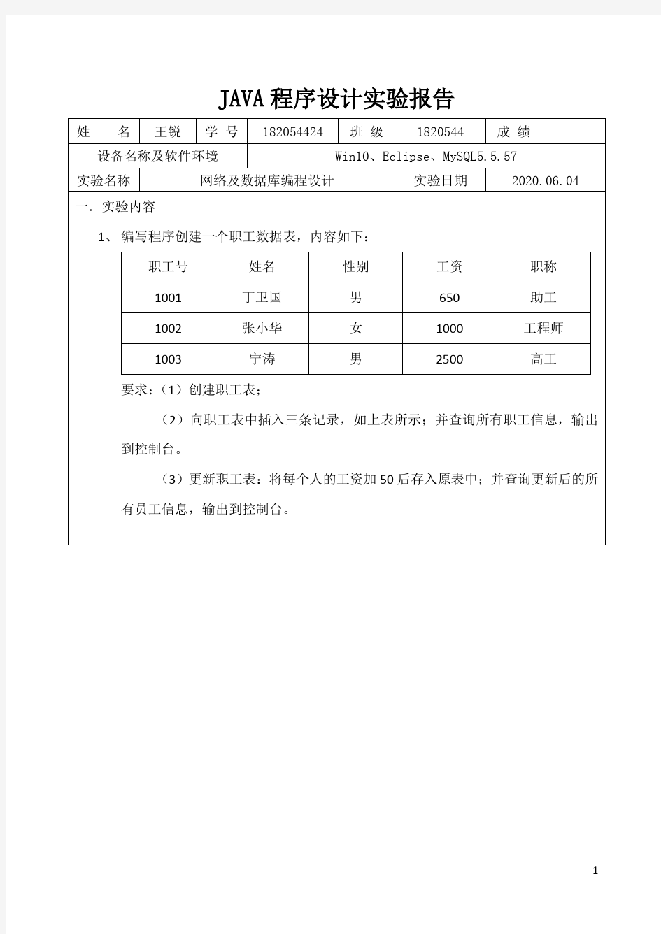 网络及数据库编程设计