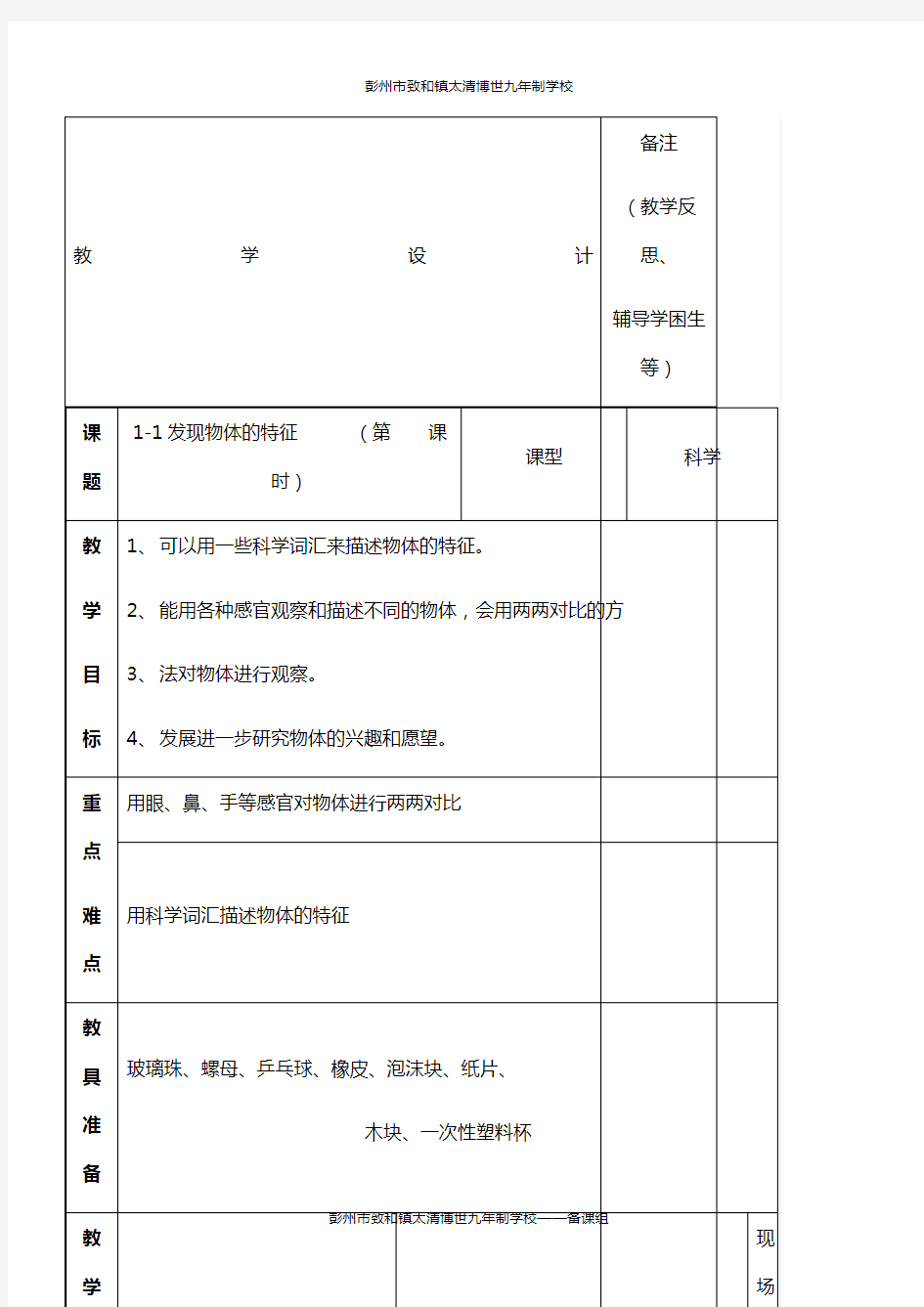 教科版一年级下册科学教案