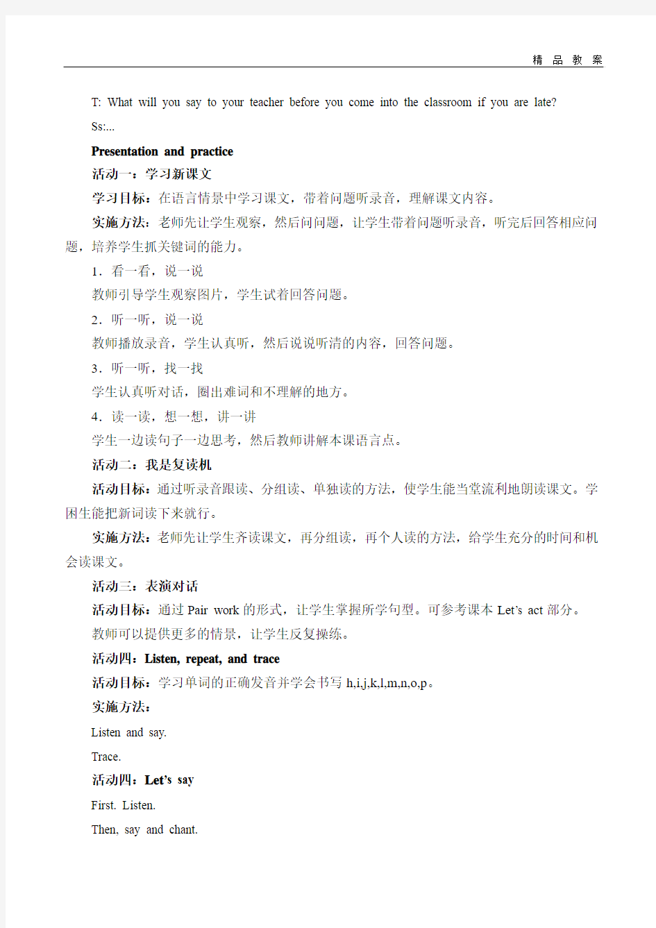 北京版小学一年级英语一年级起点下册教案Lesson 22