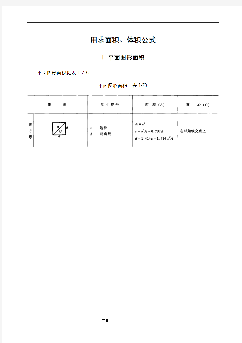 最常用的面积、体积计算公式