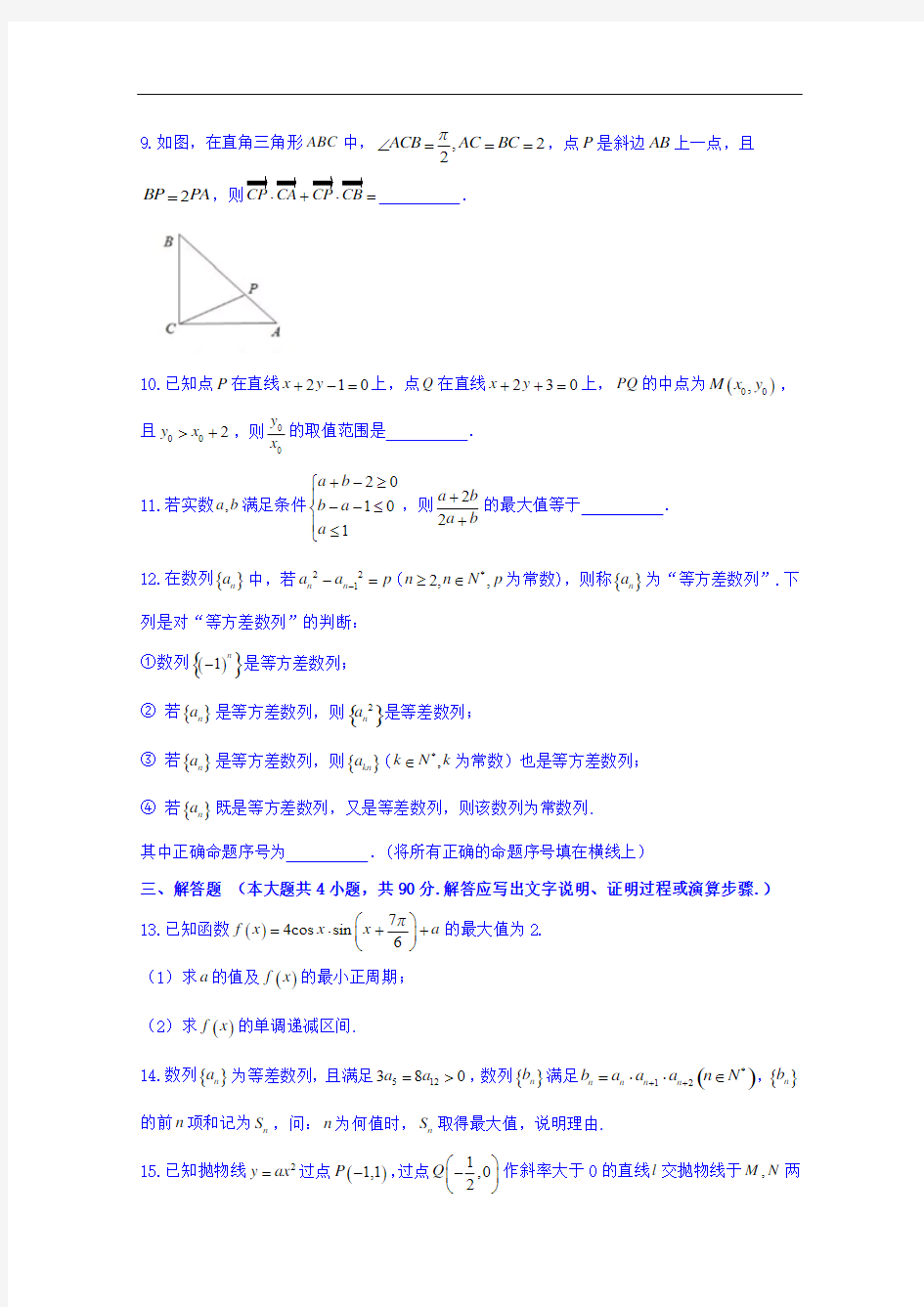 2017-2018学年全国高中数学联赛(吉林赛区)预赛试题 Word版含答案