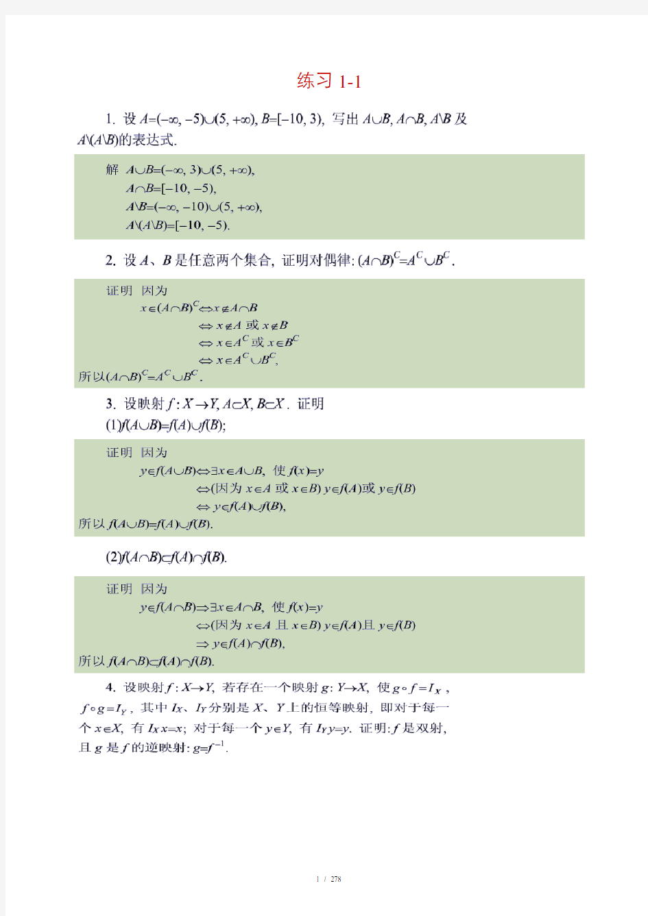 同济大学高等数学上册答案