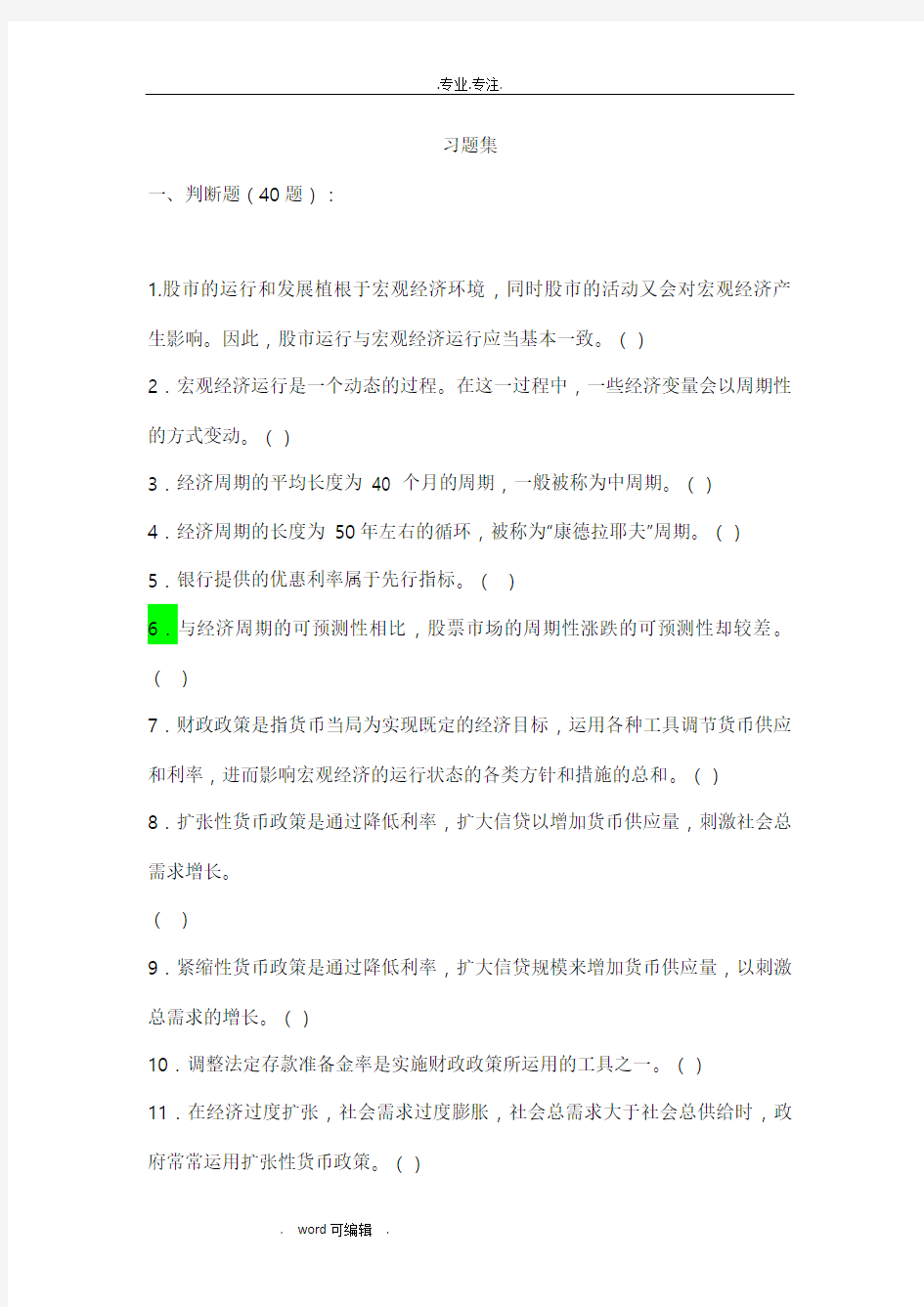 上财投资学教程第二版课后练习第10章习题集