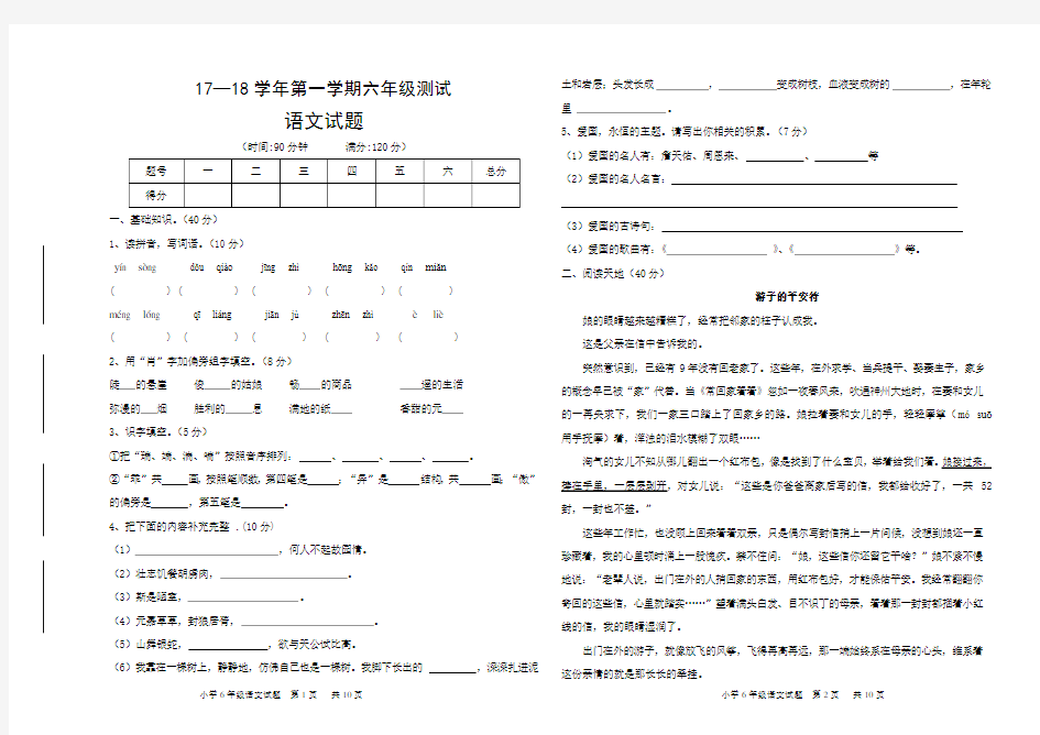 六年级上册语文试题及答案