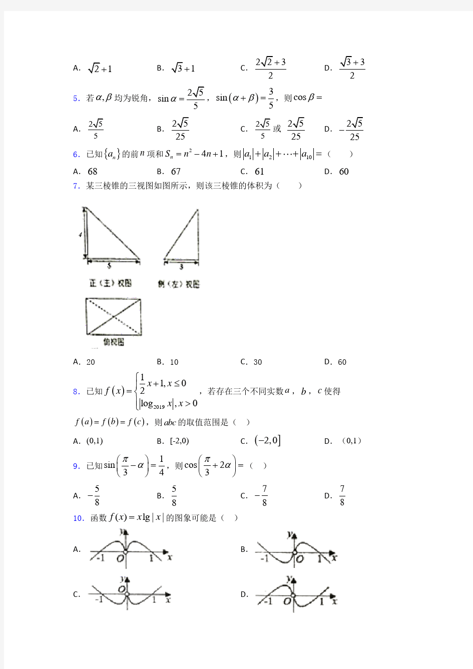 【压轴题】高一数学下期末试卷含答案