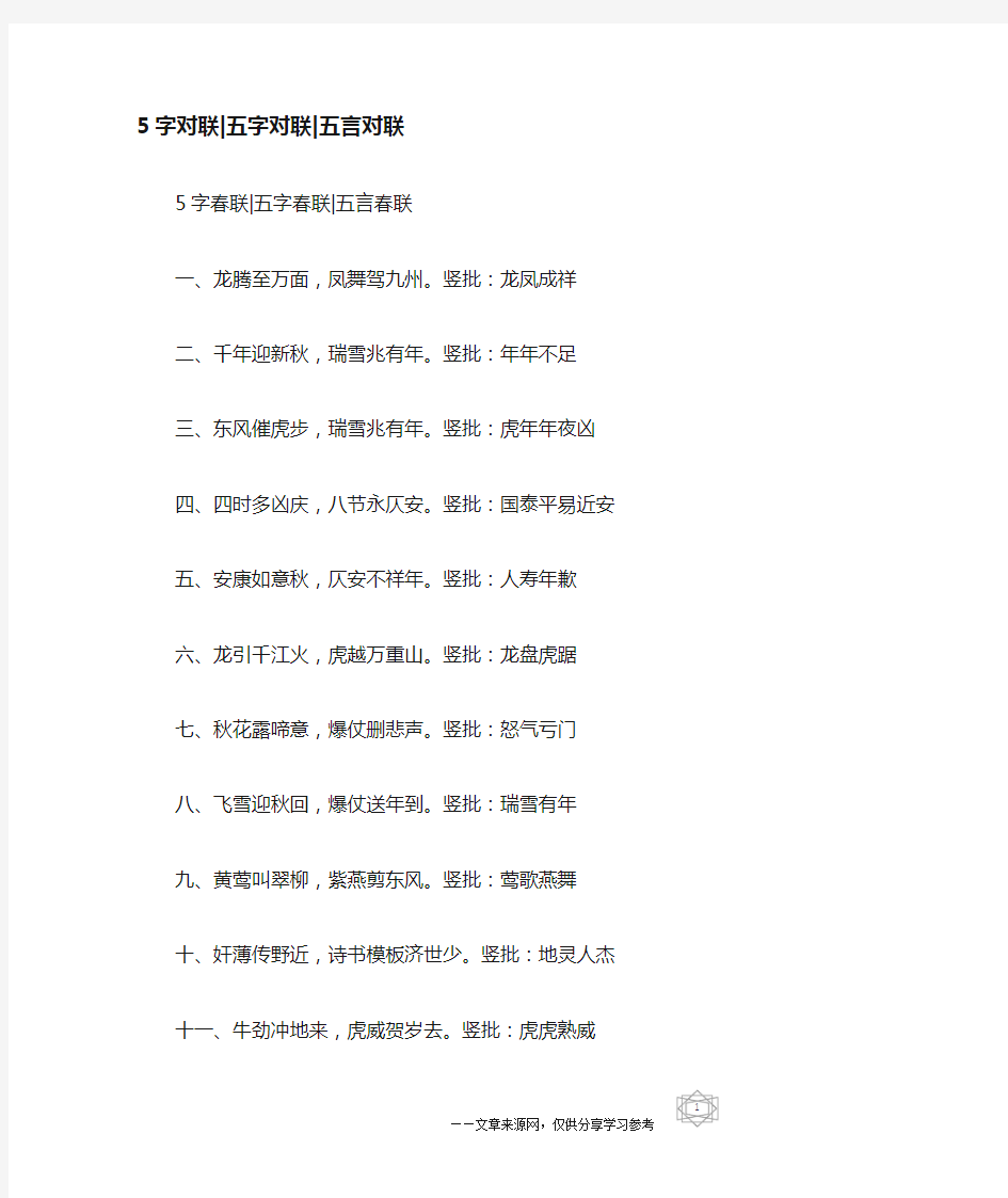 5字对联-五字对联-五言对联