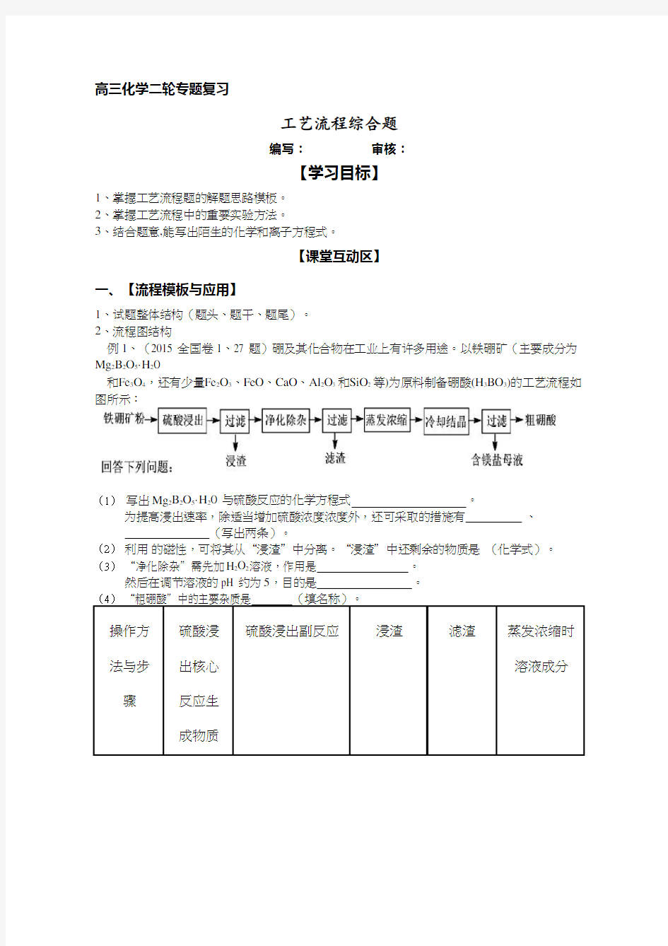 高中化学《工艺流程综合题》优质课教学设计、教案