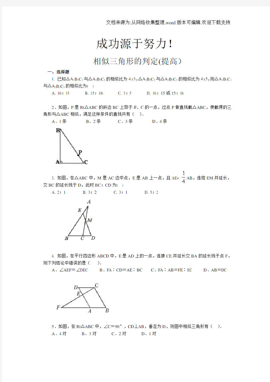 相似三角形判定练习题