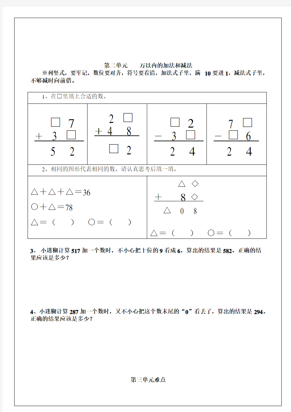 三年级上册数学各单元易错题合集