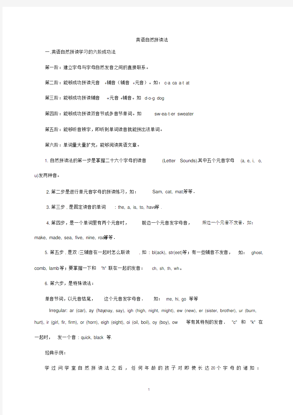 (完整word版)小学英语自然拼读法及自然拼读练习表(最全).doc