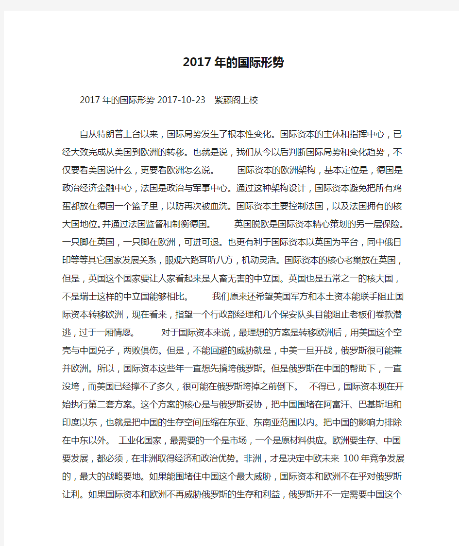 2017年的国际形势