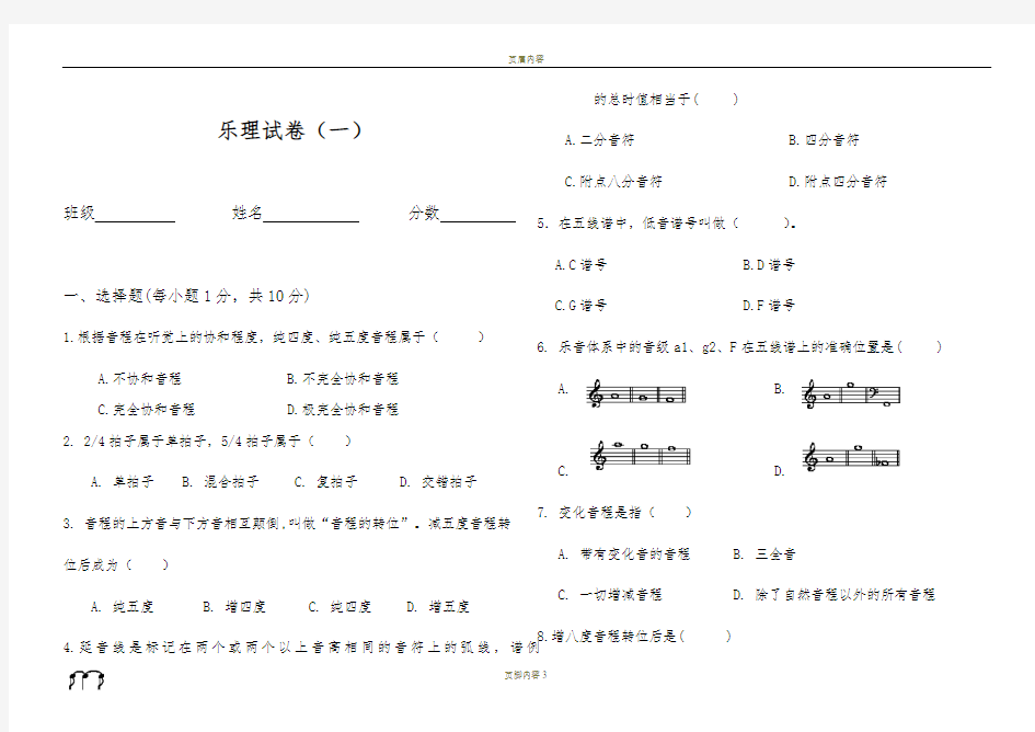 学前教育专业乐理考试试卷