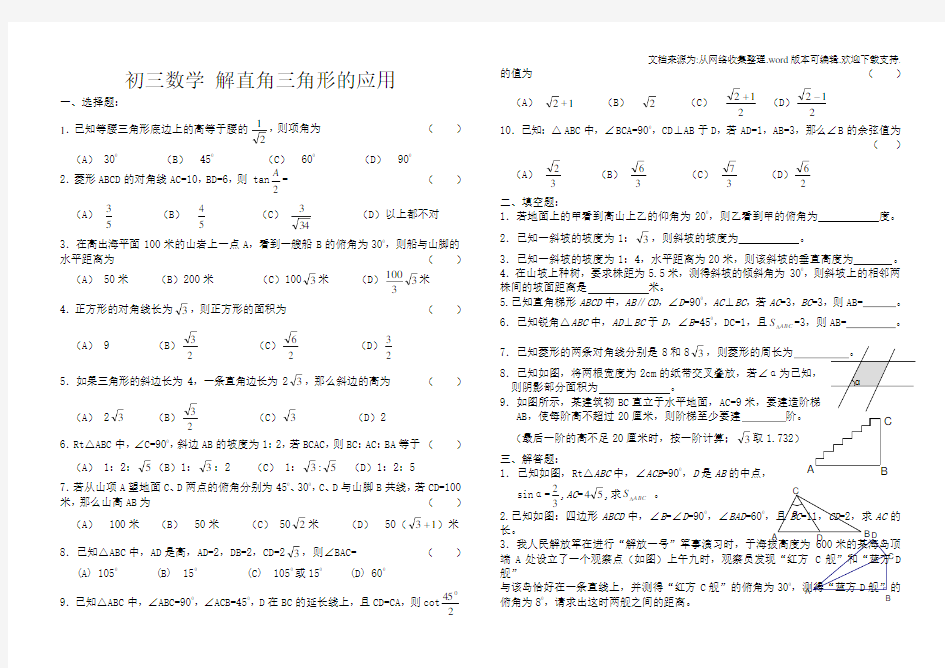 初三数学解直角三角形的应用