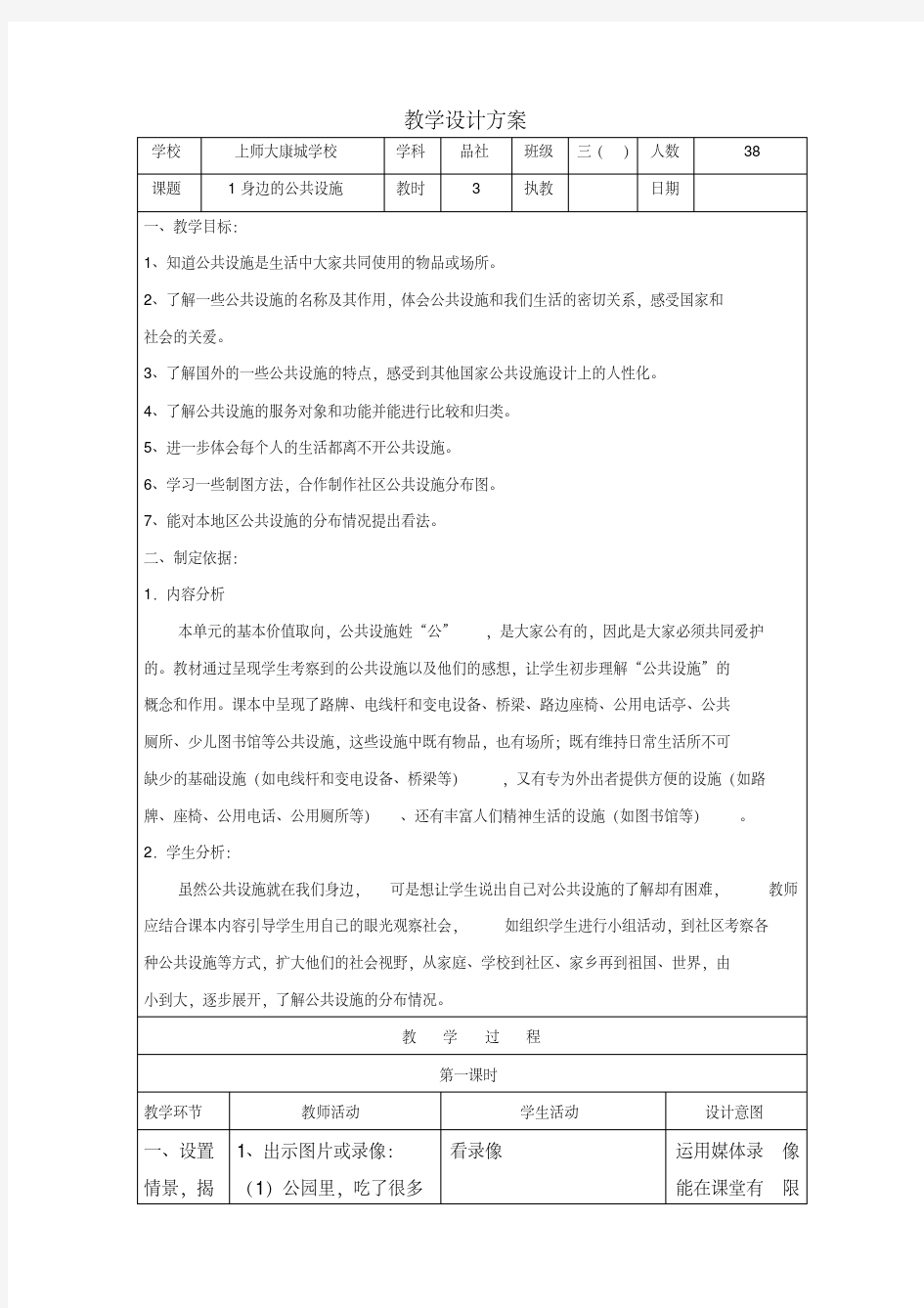 身边的公共设施、公共设施的变化