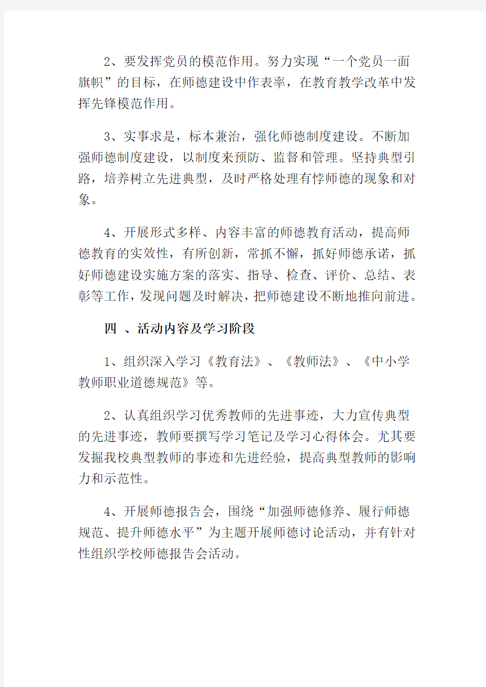 师德师风培训方案 (2)