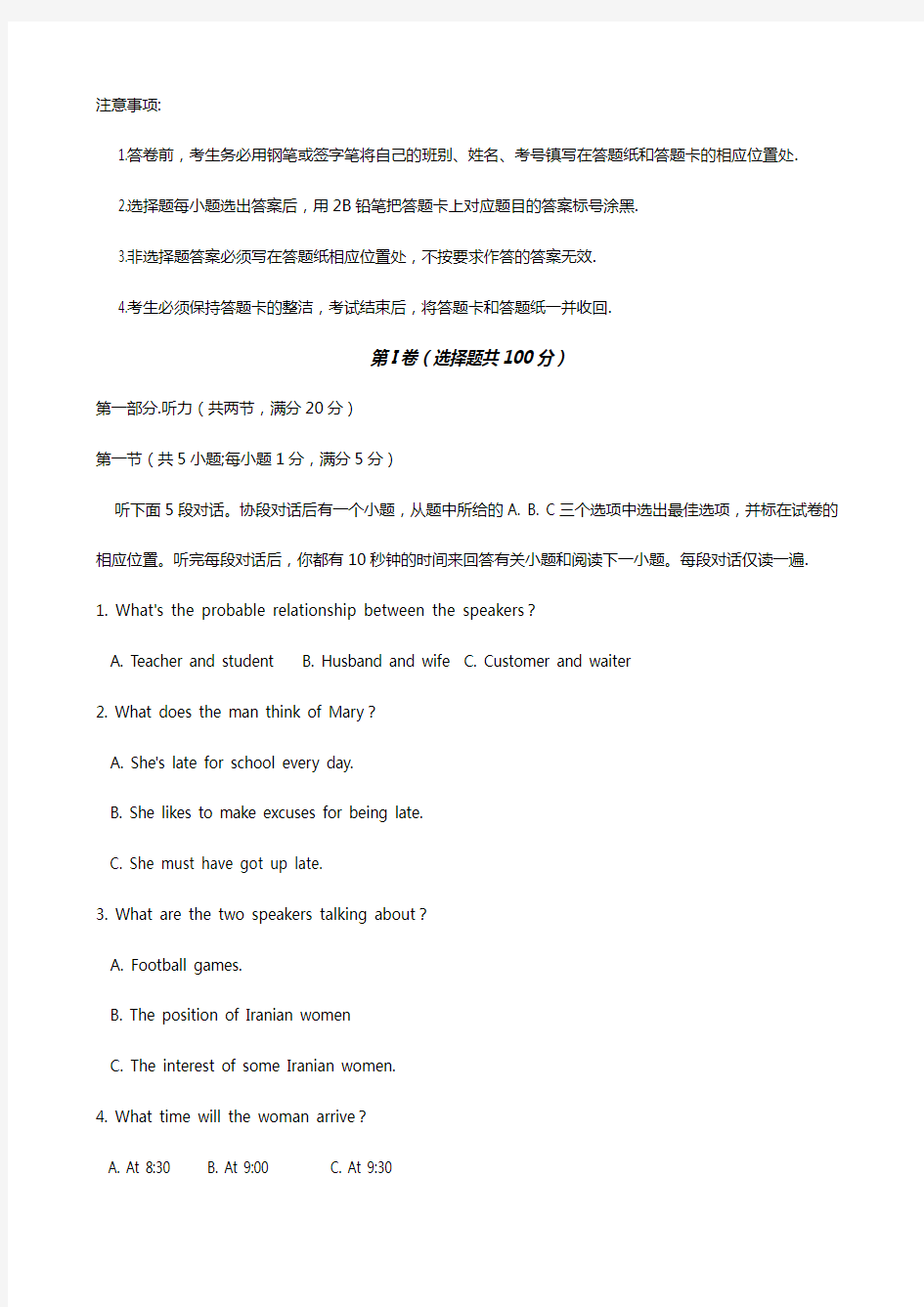 山东省淄博市六中2020┄2021学年高一上学期学分认定模块考试 英语试题