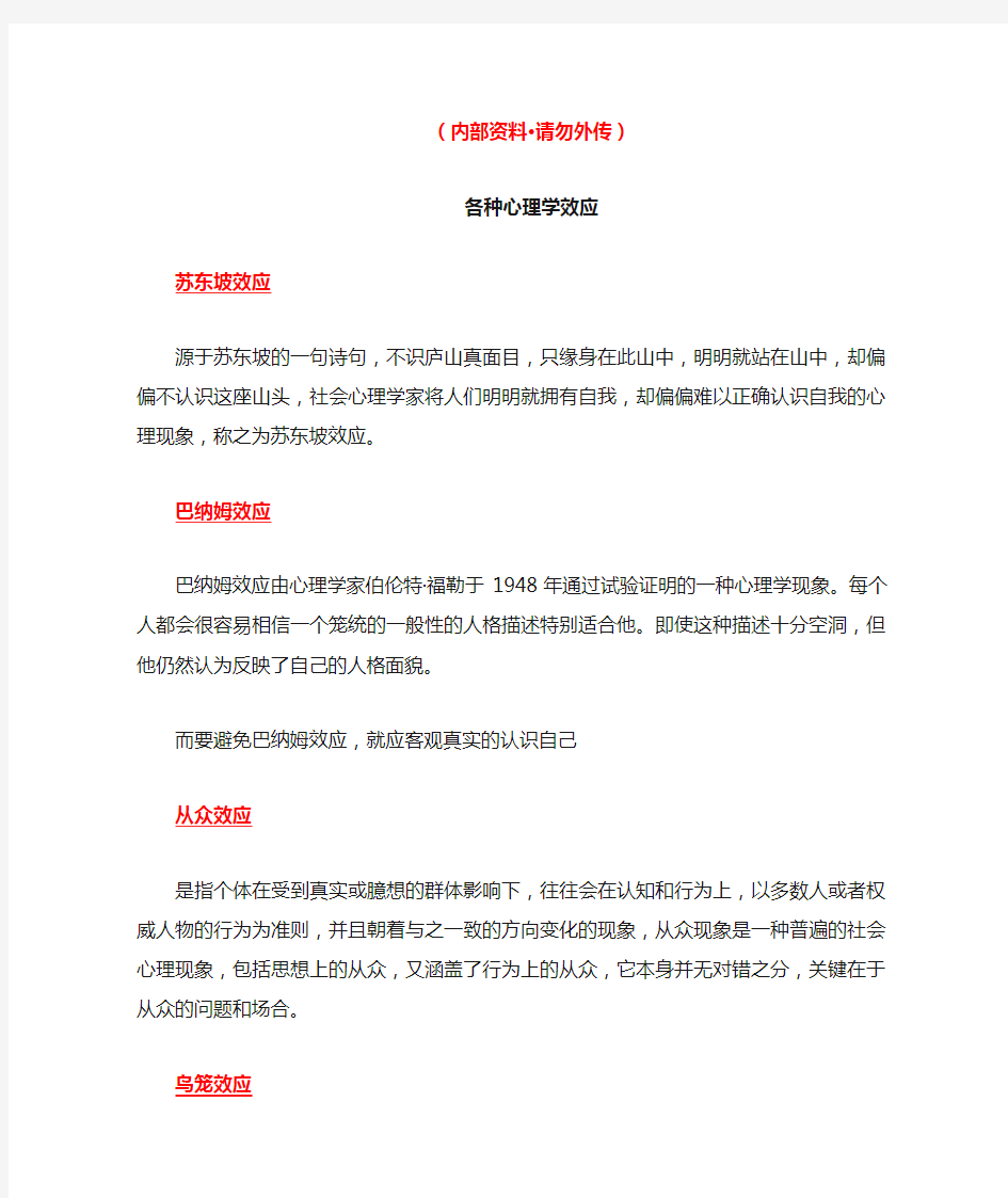 各种心理学效应汇总