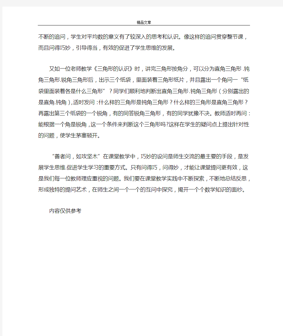 小学数学课堂教学提问策略研究学习心得体会