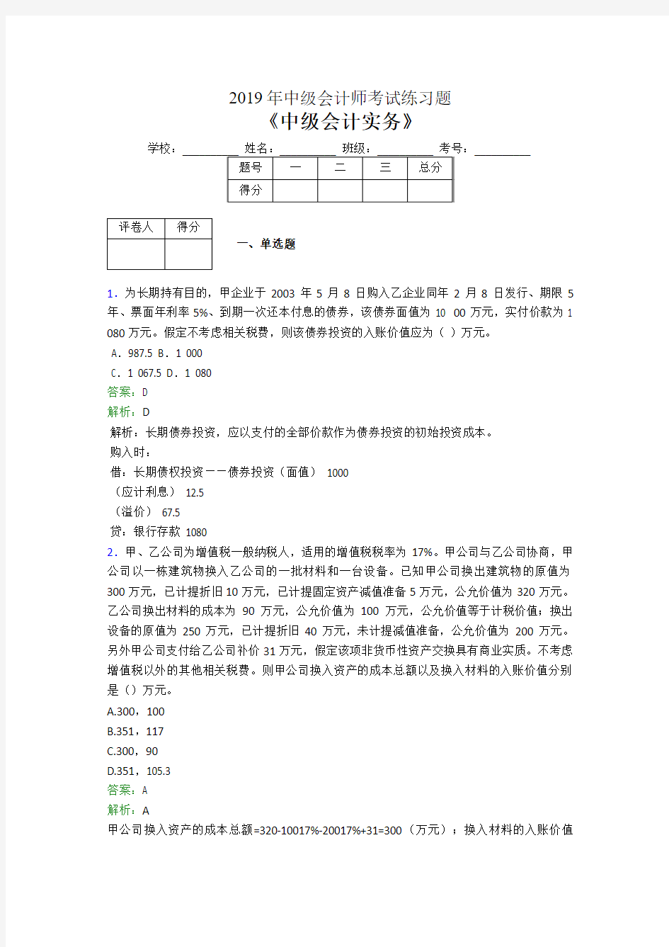 2019年中级会计师考试《中级会计实务》试题(含答案解析)02658