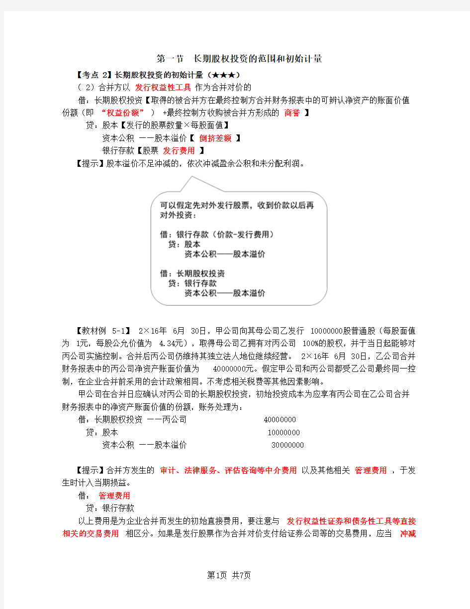 2020年中级会计师 会计实务 第20讲_长期股权投资的初始计量