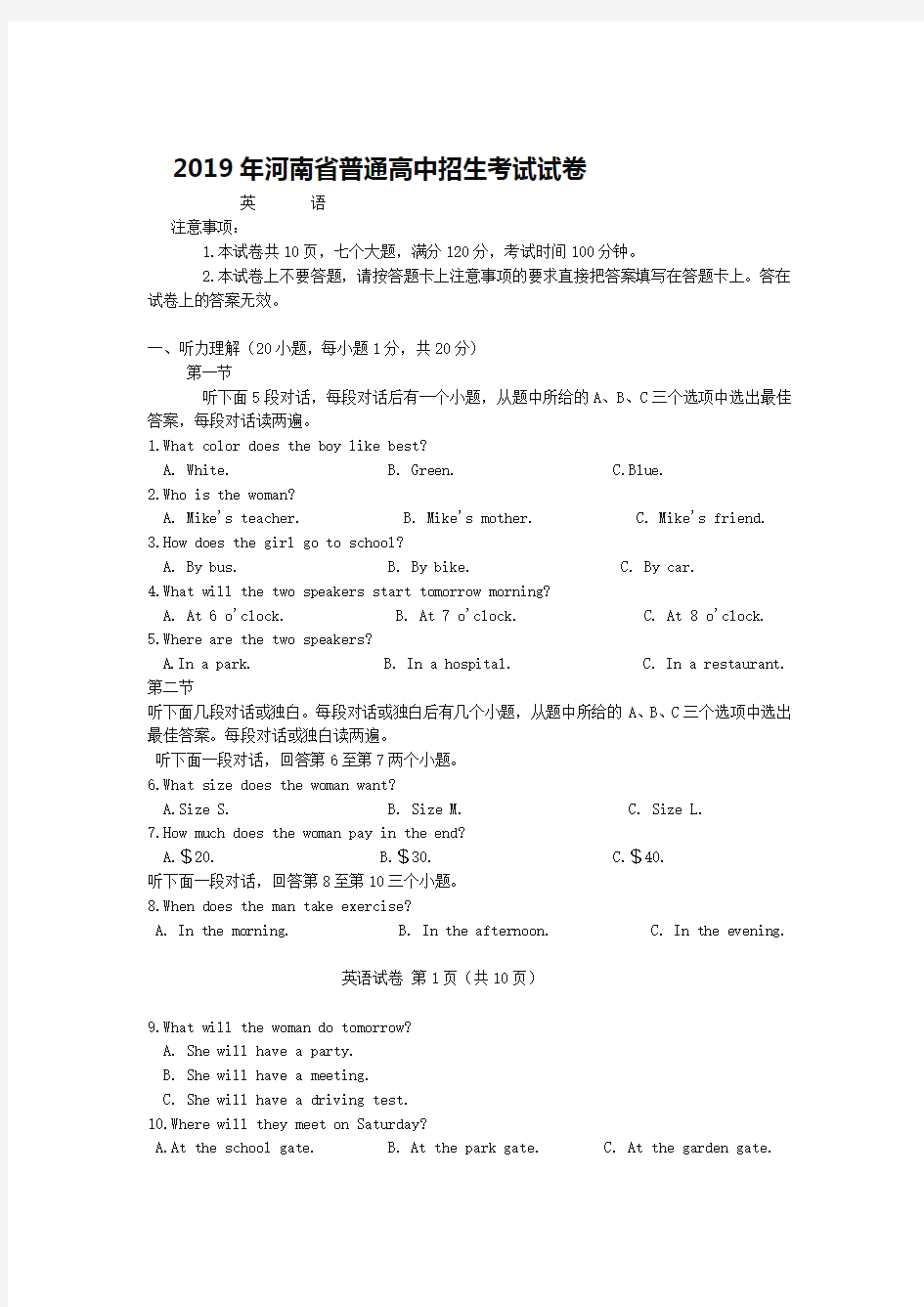 word完整版河南省2019年中考英语试题及答案word版