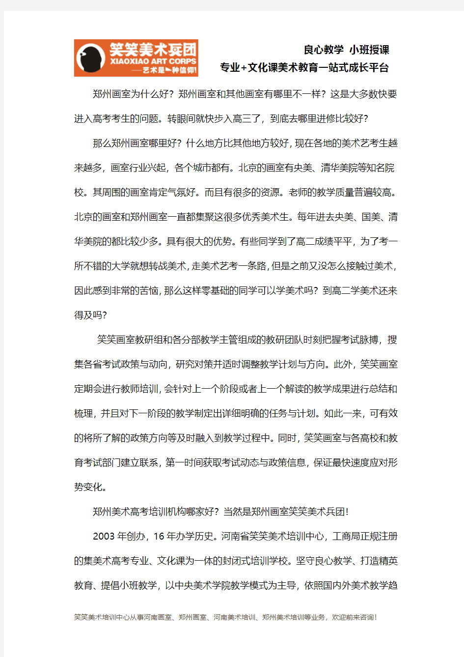 郑州美术集训哪家好