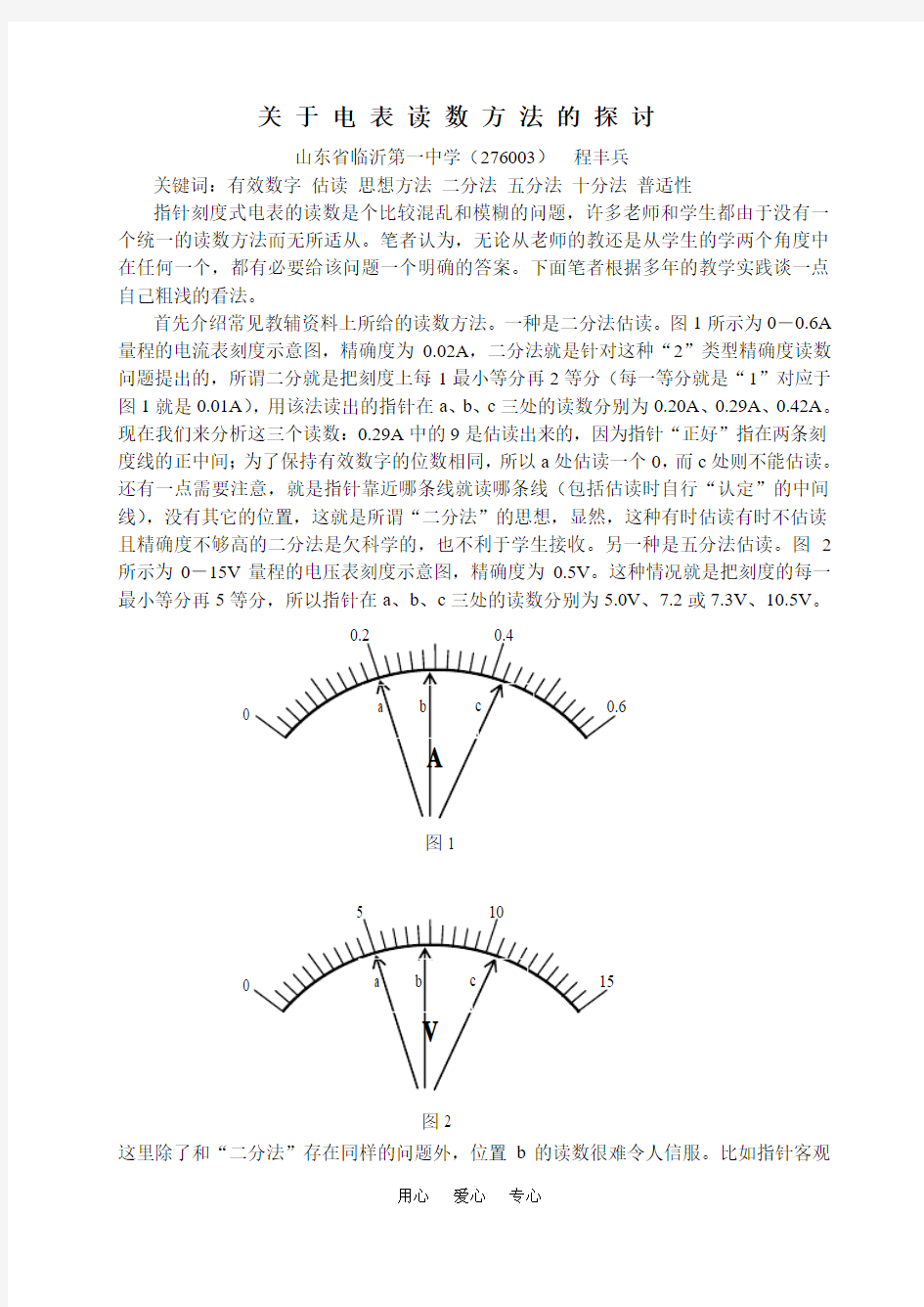 高中物理 关于电表读数方法的探讨