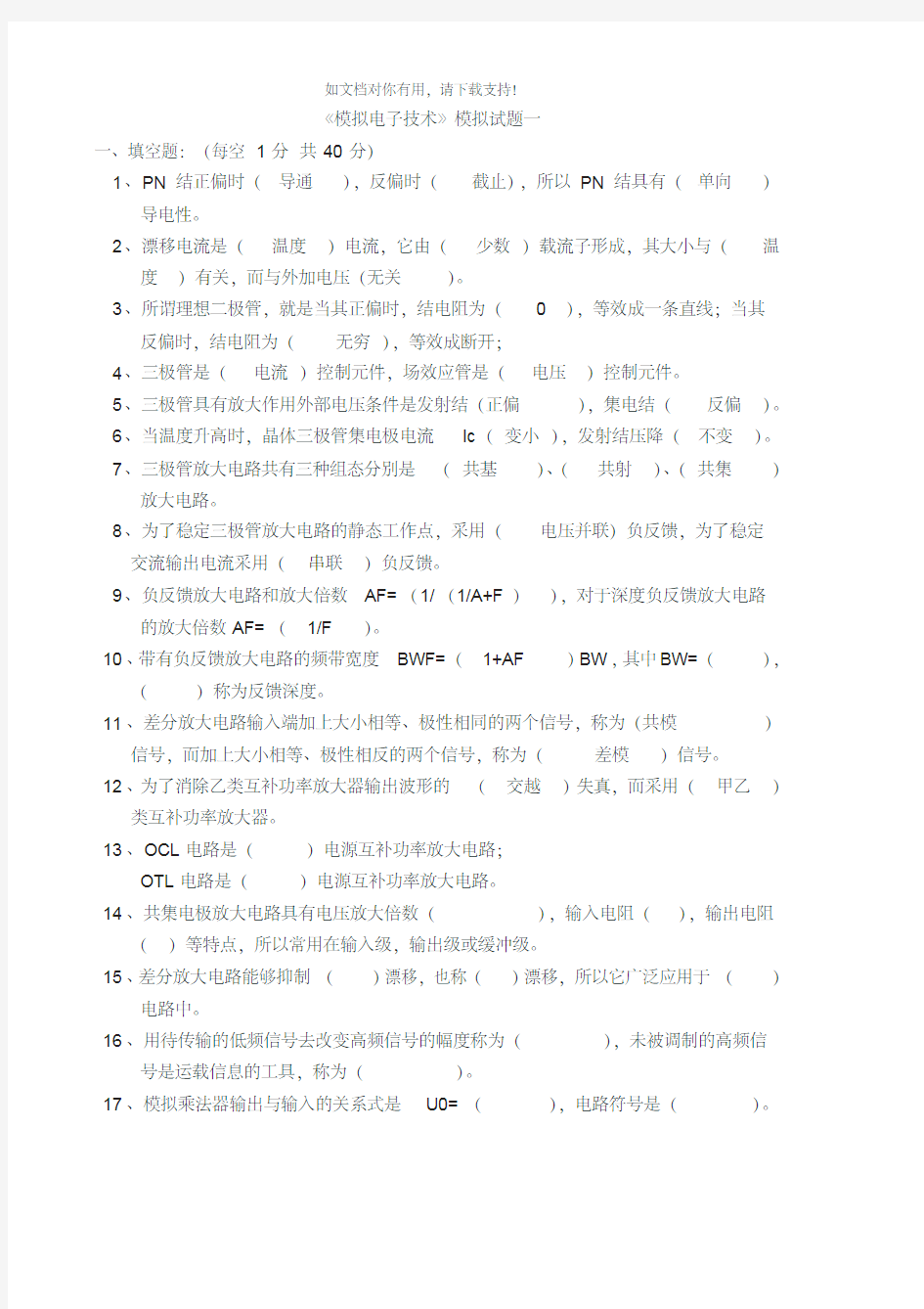 模拟电子技术基础期末考试试题及答案4