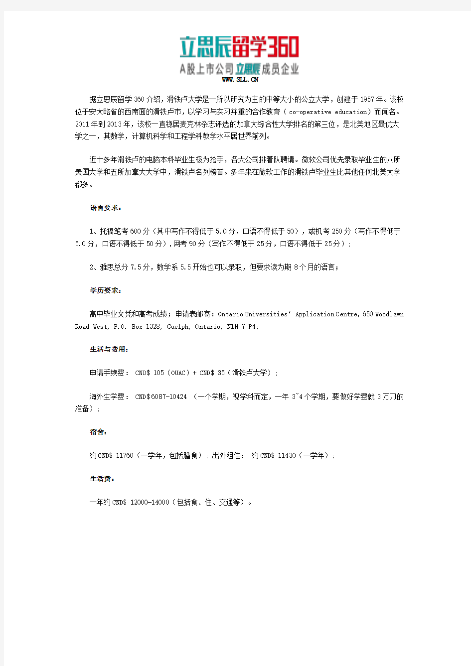 滑铁卢大学的计算机