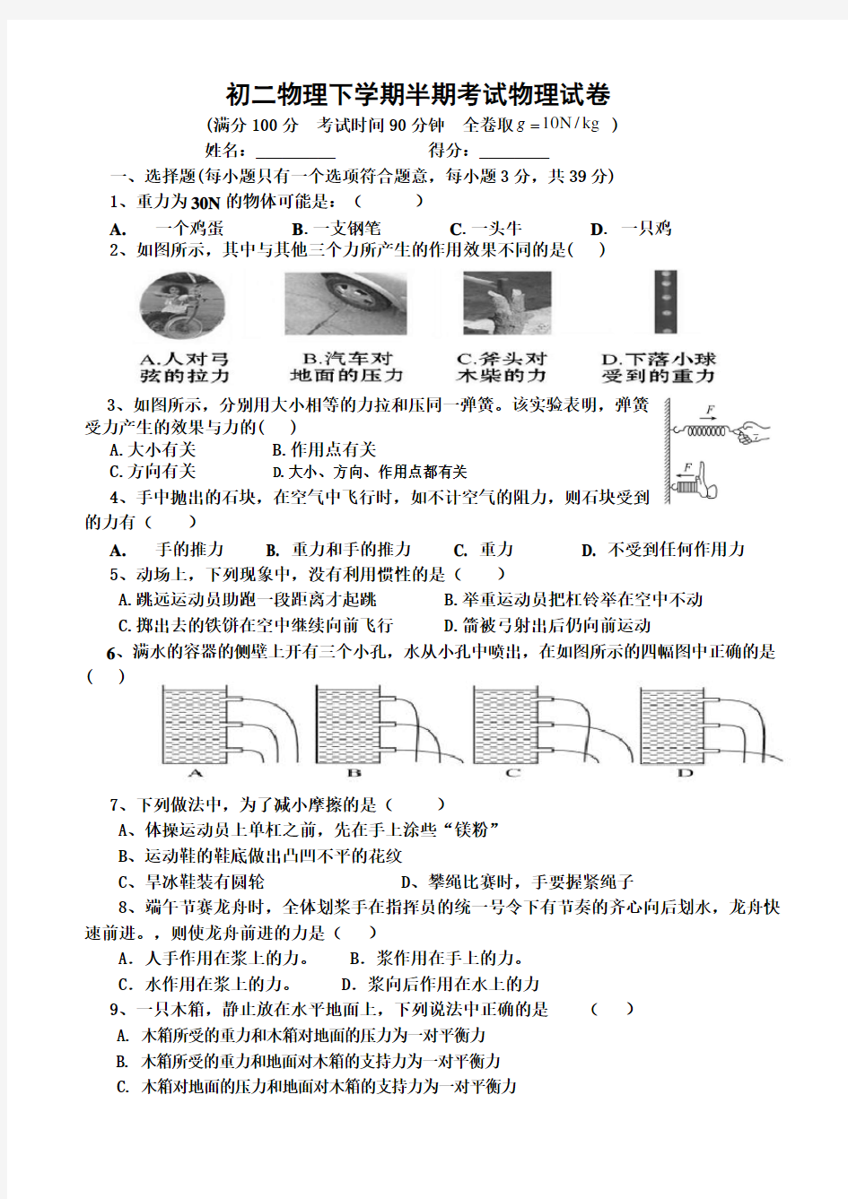 新人教版初二物理下册半期试题及答案